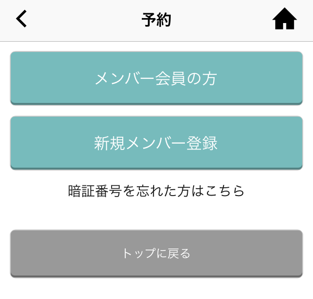 SARAアプリ 会員登録画面