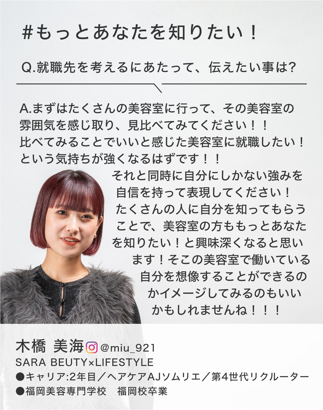 SARA 大名店　木橋 美海