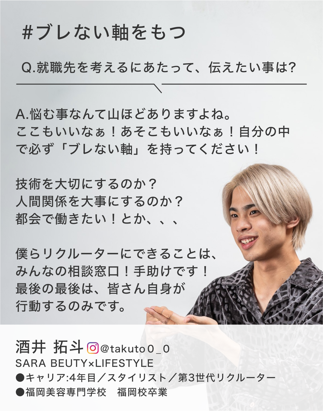 SARA 大名店　酒井 拓斗
