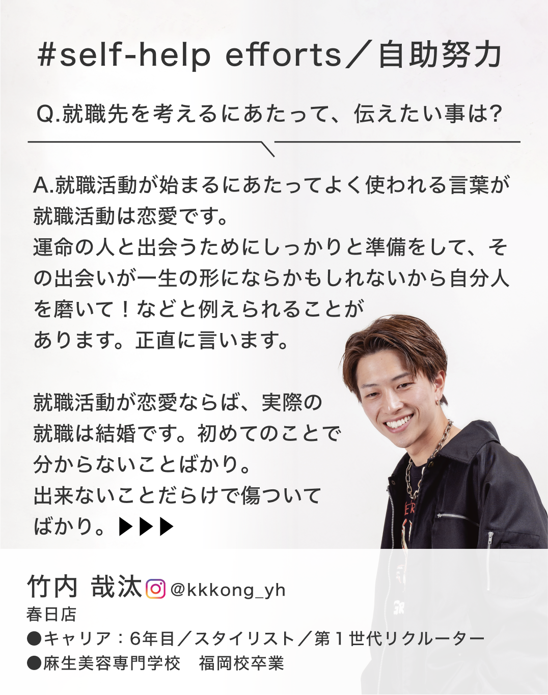 SARA 春日店　竹内 哉汰