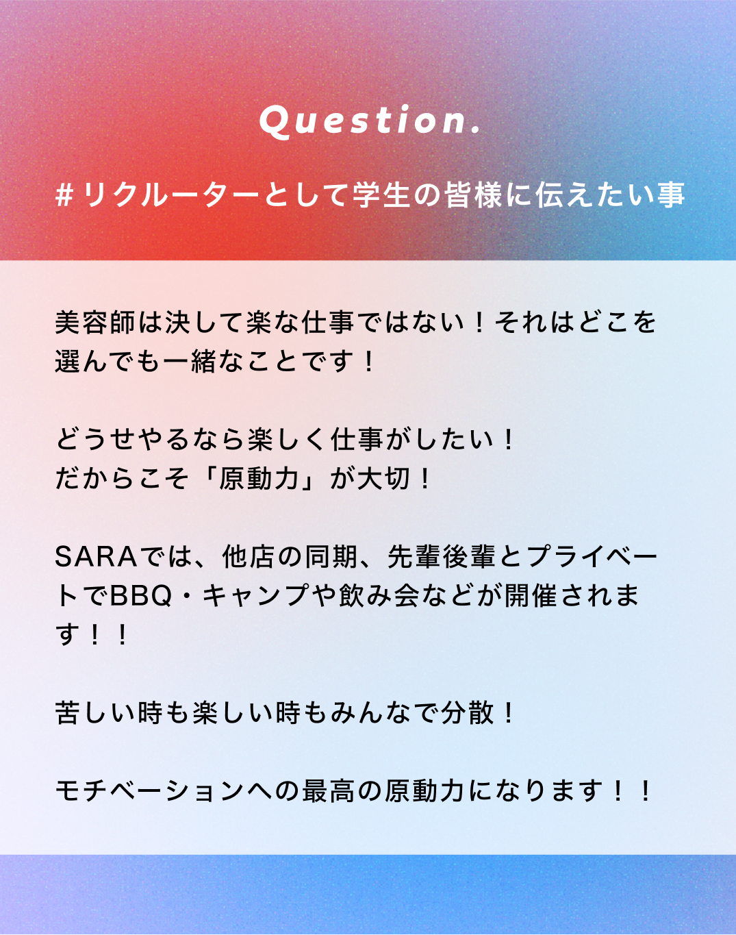 SARA 春日店　甲木 京之介