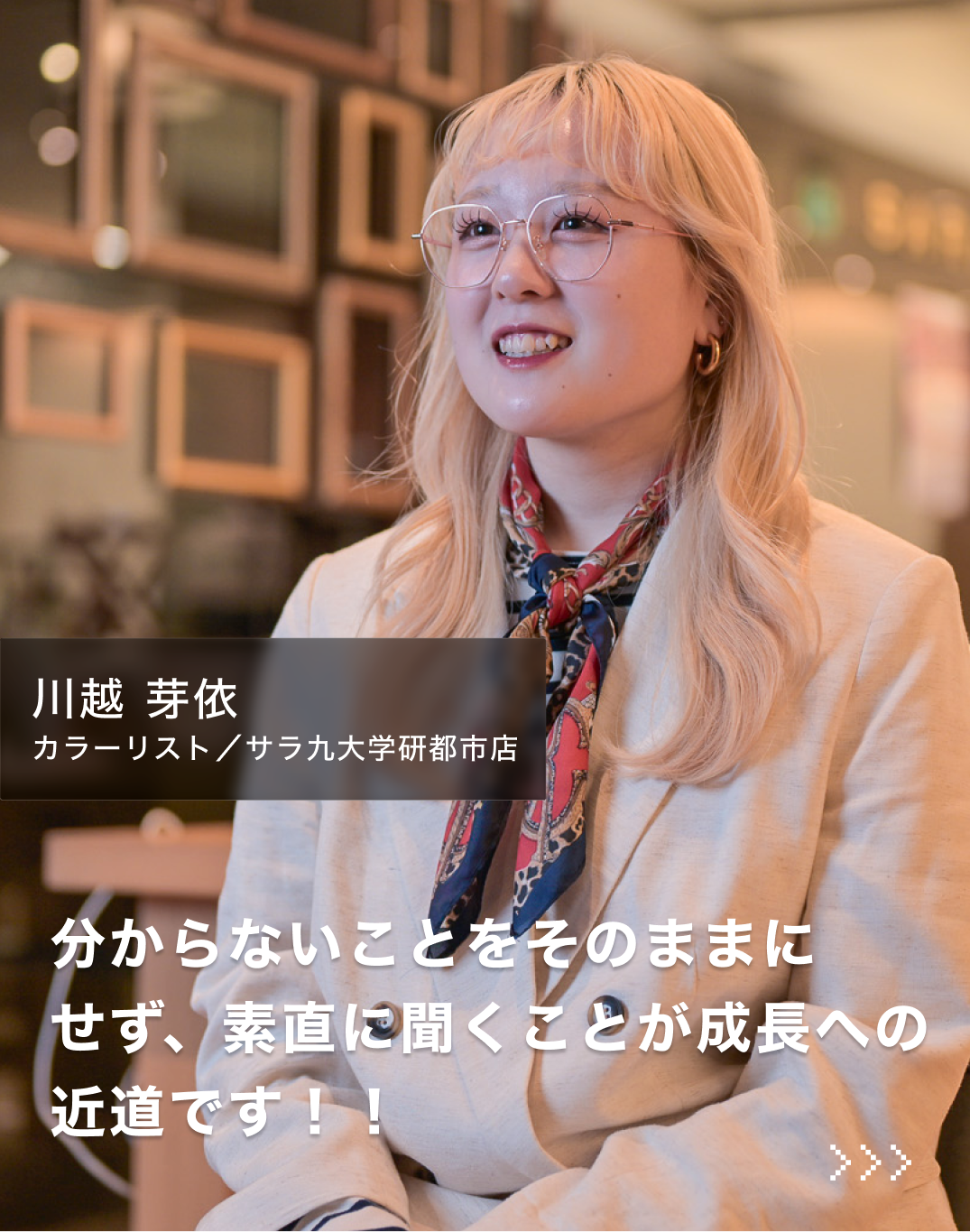 SARA 九大学研都市店　川越 芽依