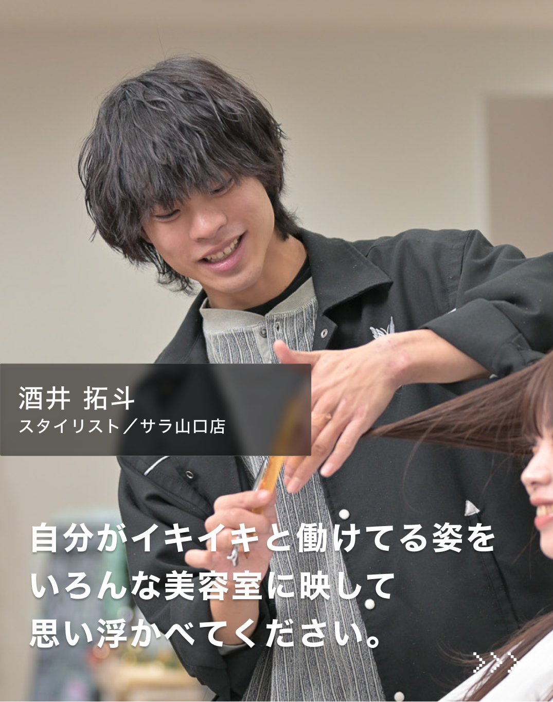 SARA 山口店　酒井 拓斗